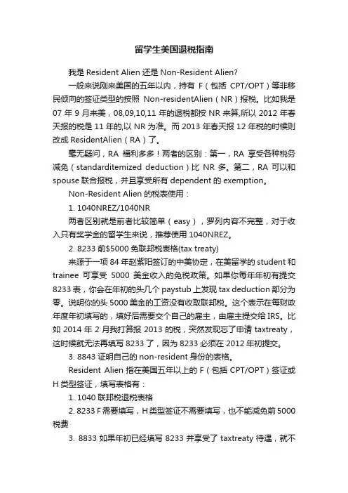 留学生美国退税指南