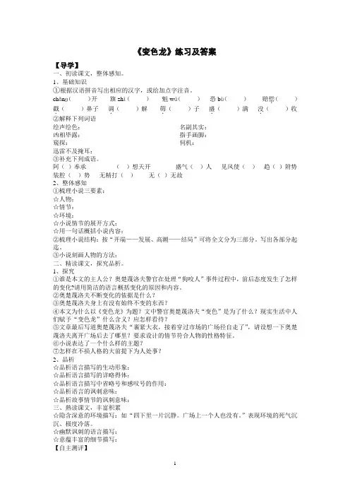 人教部编版九年级语文下册第6课《变色龙》练习及答案
