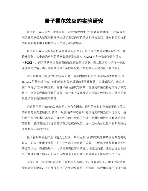 量子霍尔效应的实验研究