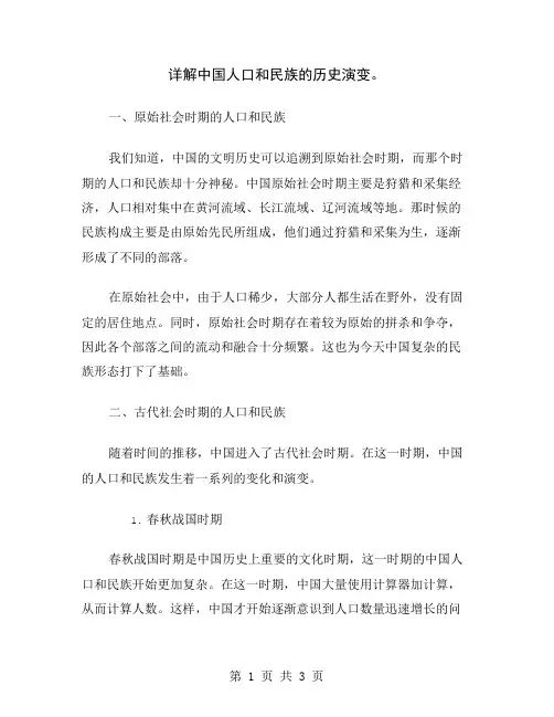 详解中国人口和民族的历史演变