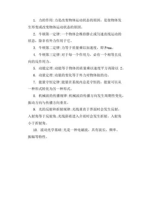 高中物理手写笔记经典珍藏版