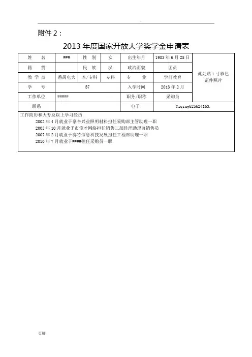 国家开放大学奖学金申请