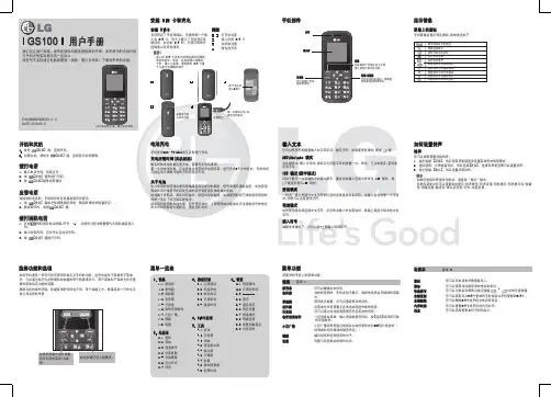 LG GS100 手机 使用说明书