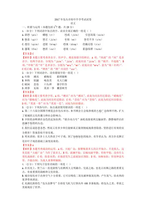 2017中考语文真题内蒙古包头