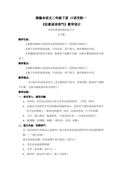 口语交际：注意说话的语气 精品教案