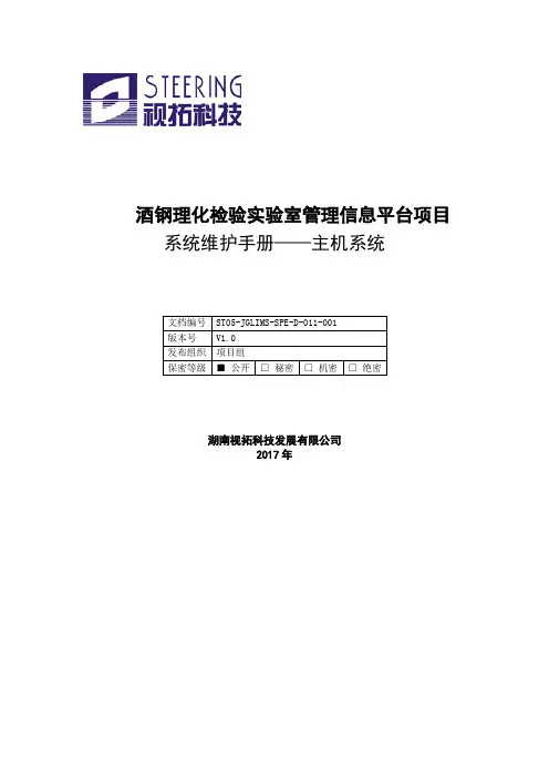 11.4.系统运行维护手册