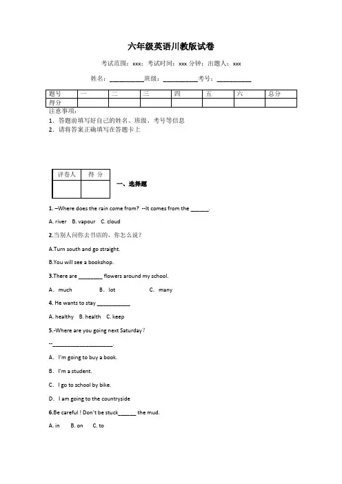 六年级英语川教版试卷