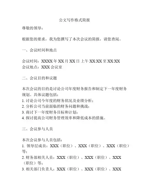 公文写作格式简报