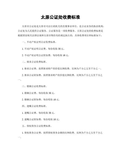 太原公证处收费标准