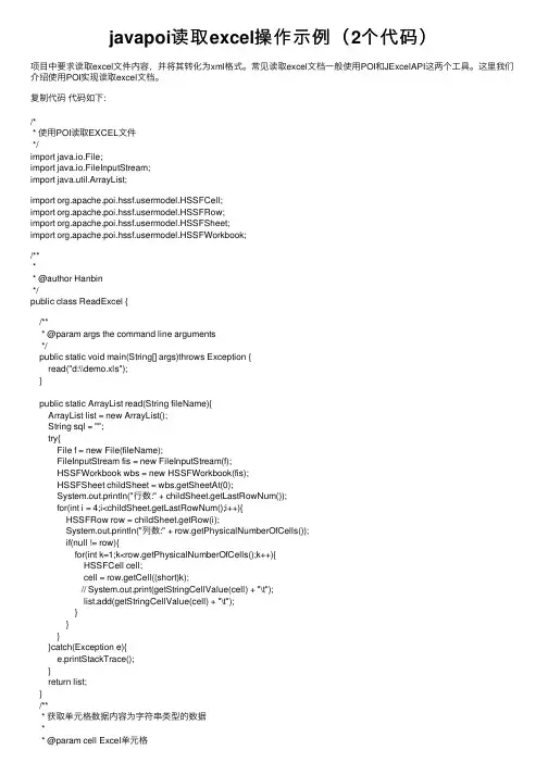 javapoi读取excel操作示例（2个代码）