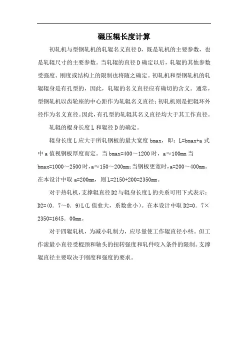 碾压辊长度计算