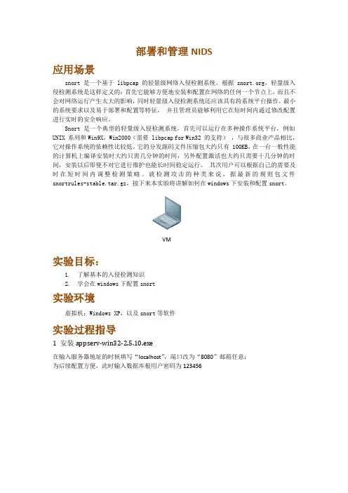 部署和管理NIDS