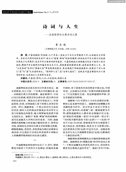 诗词与人生——谈迦陵师的古典诗词之路