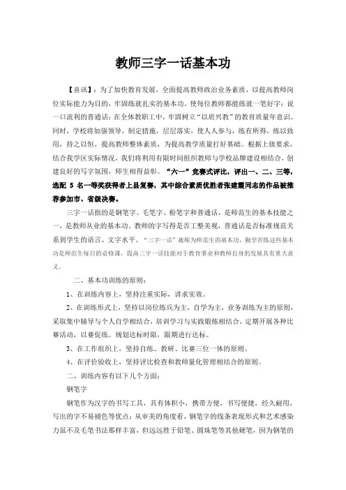 教师三字一话基本功