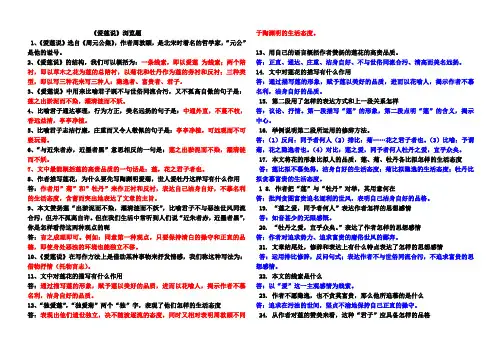 爱莲说习题答案超全