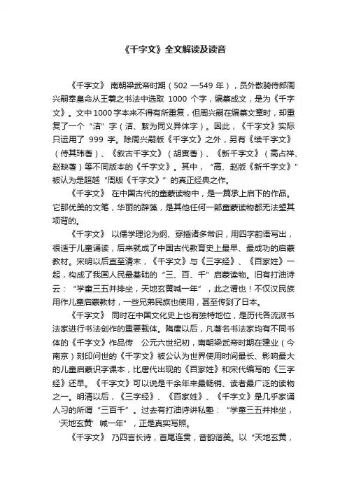 《千字文》全文解读及读音
