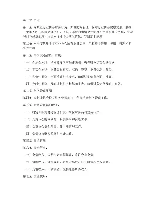 行业协会_财务管理制度