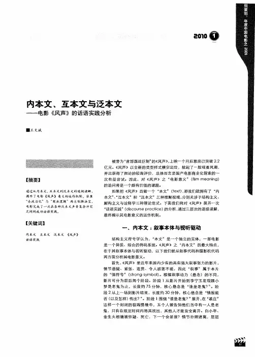 内本文、互本文与泛本文——电影《风声》的话语实践分析