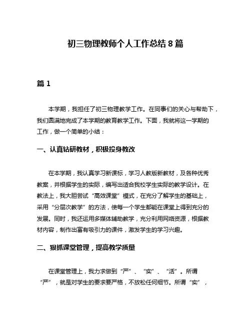 初三物理教师个人工作总结8篇
