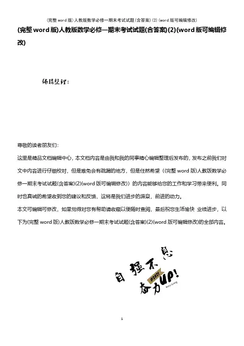 (完整word版)人教版数学必修一期末考试试题(含答案)(2)