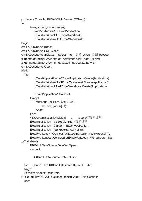 delphi数据导入excel