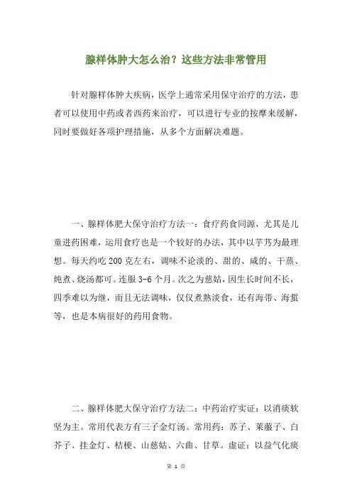 腺样体肿大怎么治？这些方法非常管用