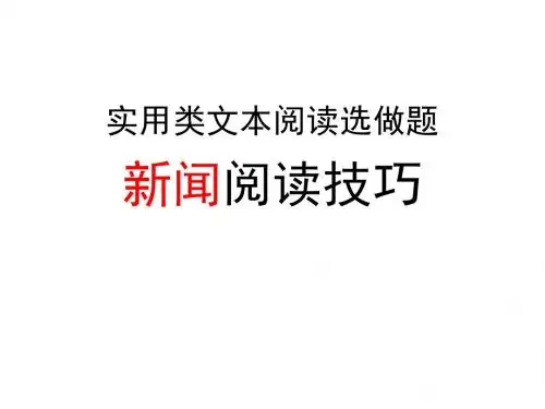 新闻阅读2017