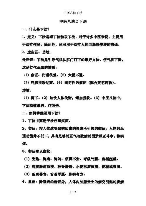 中医八法下法