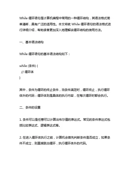 while循环语句的语法格式