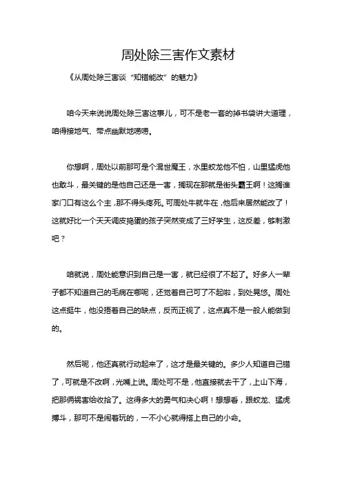 周处除三害作文素材