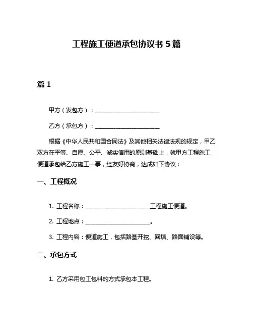 工程施工便道承包协议书5篇