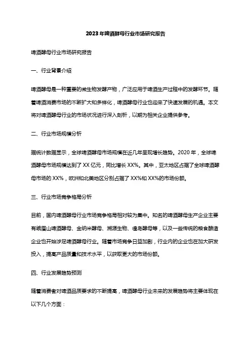 2023年啤酒酵母行业市场研究报告