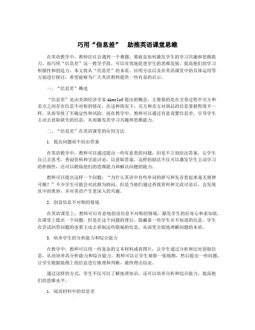 巧用“信息差” 助推英语课堂思维