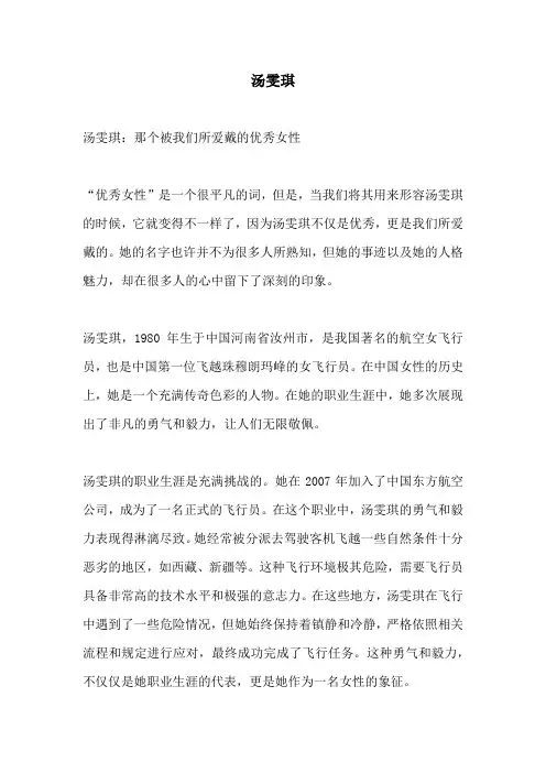 汤雯琪_精品范文