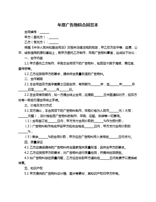 年度广告物料合同范本