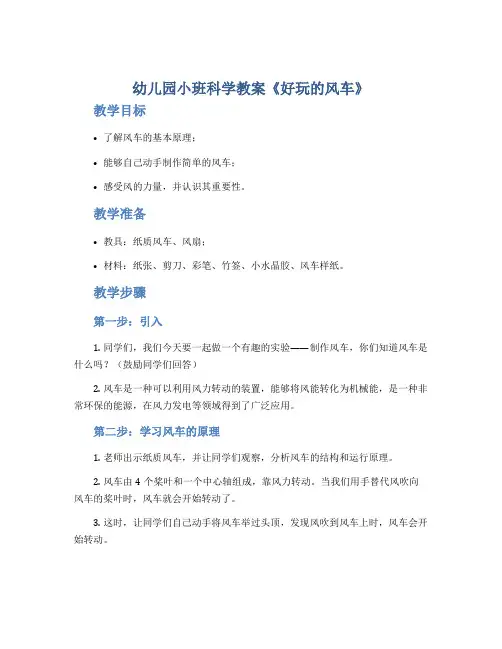 幼儿园小班科学教案《好玩的风车》