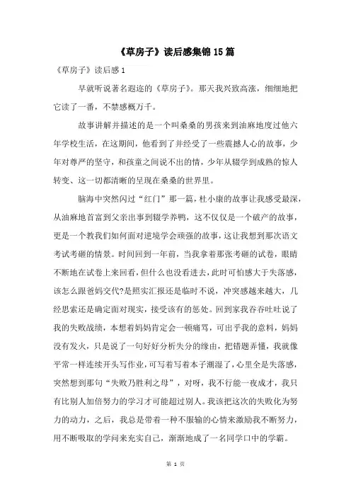 《草房子》读后感集锦15篇