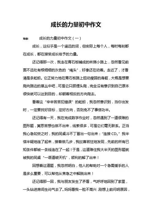 成长的力量初中作文