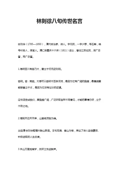 林则徐八句传世名言