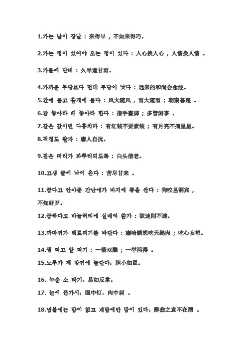 韩语常见谚语