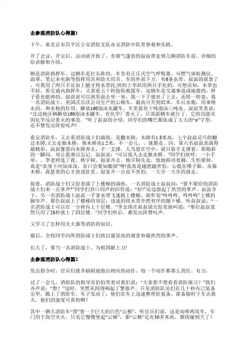 去参观消防队心得7篇