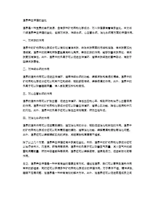 温泉养生保健的益处