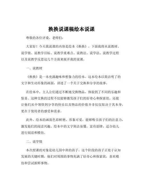 换换说课稿绘本说课