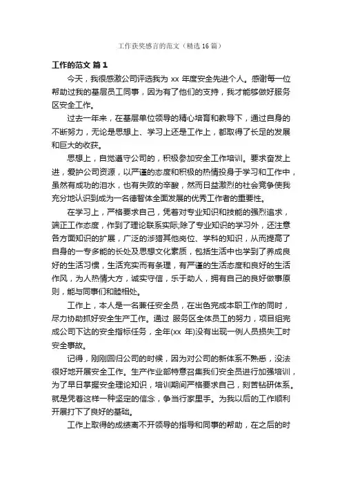 工作获奖感言的范文（精选16篇）
