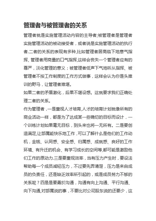 管理者与被管理者的关系