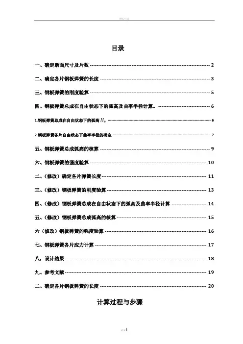 钢板弹簧设计说明书