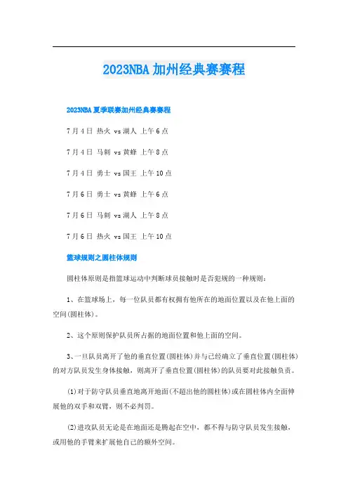 2023NBA加州经典赛赛程