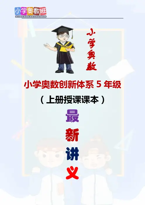 【5年级奥数课本(上)】第18讲_直线形计算中的比例关系