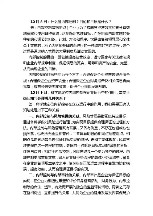 内控知识汇总