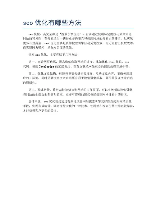 seo优化有哪些方法